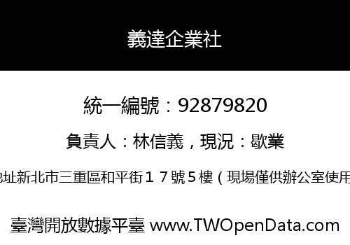 義達企業社