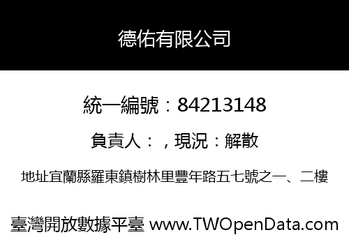 德佑有限公司