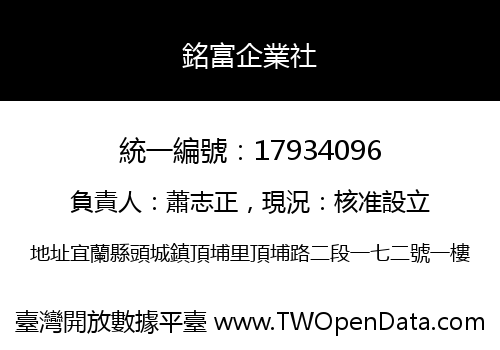 銘富企業社