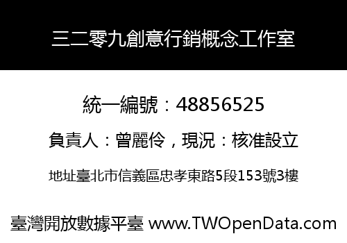 三二零九創意行銷概念工作室