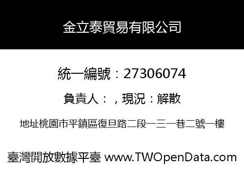 金立泰貿易有限公司