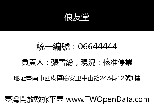 俍友堂