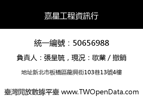 嘉星工程資訊行