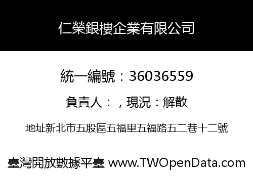 仁榮銀樓企業有限公司