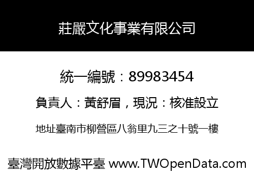莊嚴文化事業有限公司