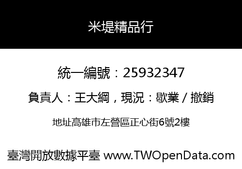 米堤精品行