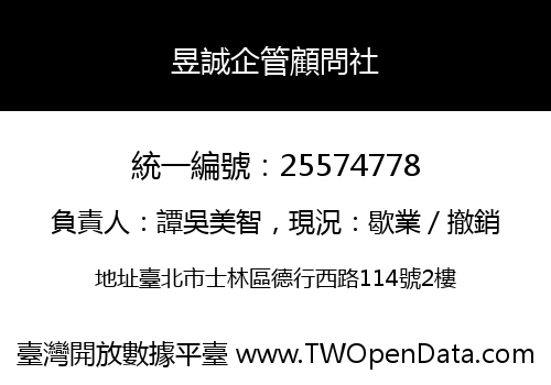 昱誠企管顧問社