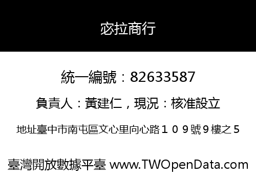 宓拉商行