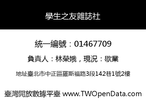 學生之友雜誌社