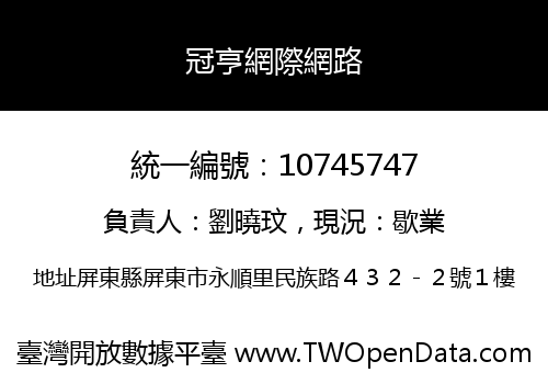 冠亨網際網路