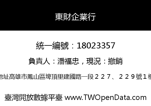 東財企業行