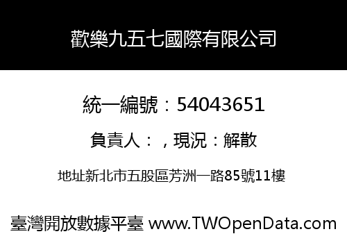 歡樂九五七國際有限公司