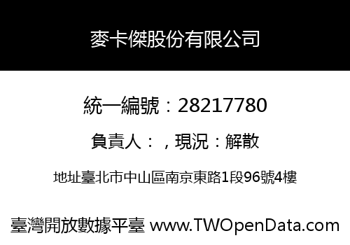 麥卡傑股份有限公司
