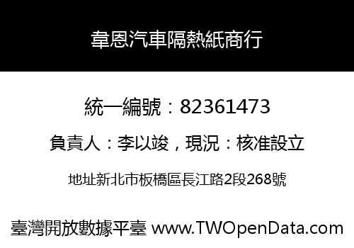 韋恩汽車隔熱紙商行