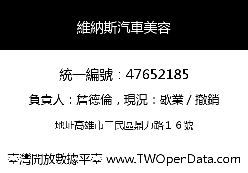 維納斯汽車美容