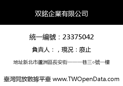 双銘企業有限公司