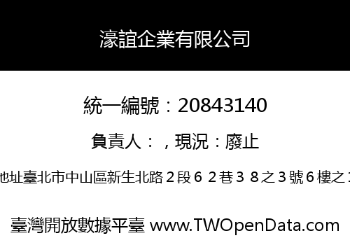濠誼企業有限公司
