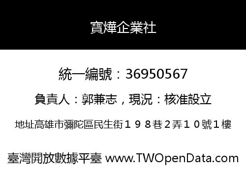 寶燁企業社