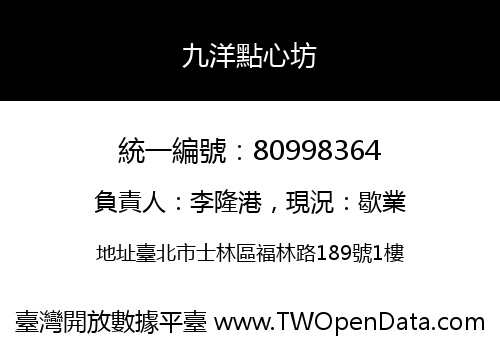 九洋點心坊