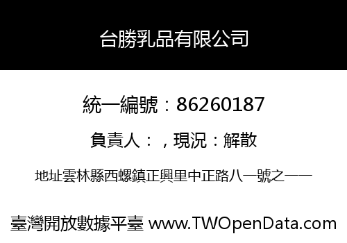 台勝乳品有限公司