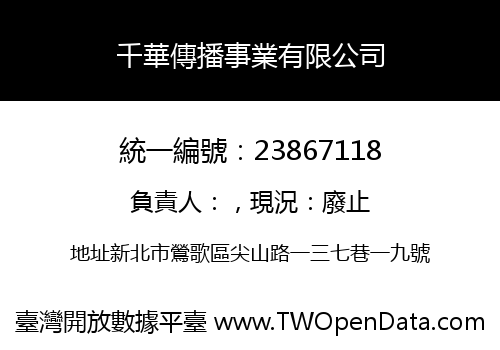 千華傳播事業有限公司