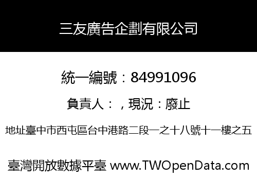 三友廣告企劃有限公司