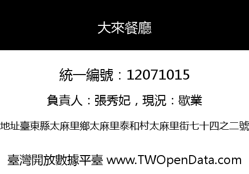 大來餐廳