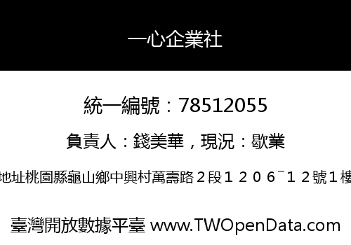 一心企業社