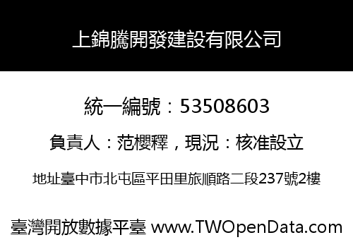 上錦騰開發建設有限公司