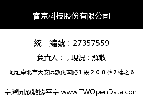 睿京科技股份有限公司