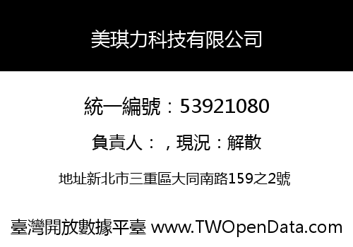 美琪力科技有限公司