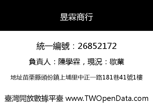 昱霖商行