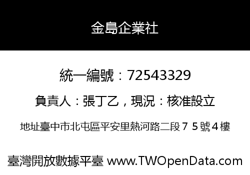 金島企業社