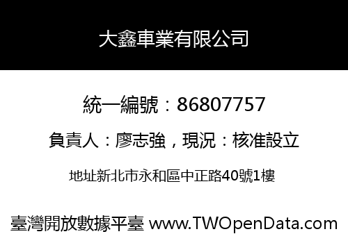 大鑫車業有限公司