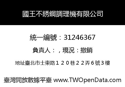 國王不銹鋼調理機有限公司