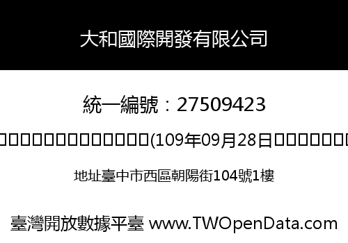 大和國際開發有限公司