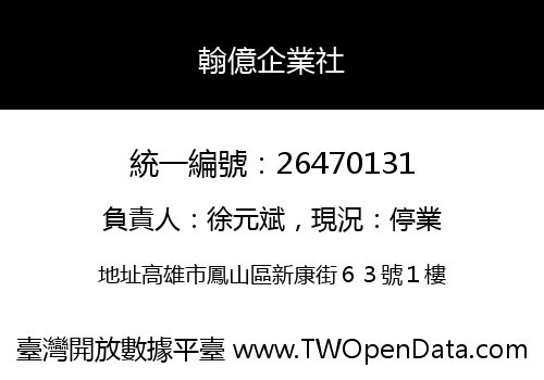 翰億企業社