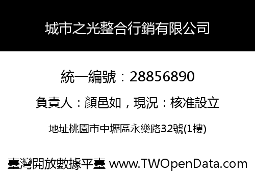 城市之光整合行銷有限公司
