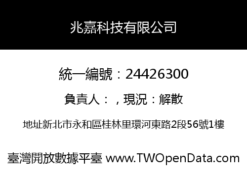 兆嘉科技有限公司