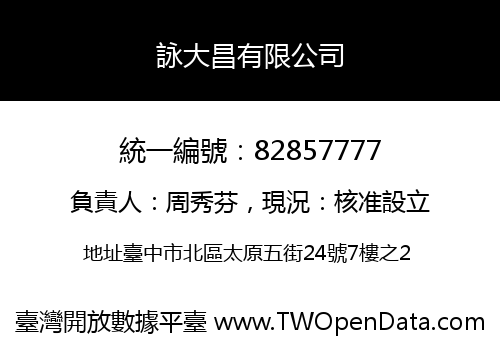 詠大昌有限公司