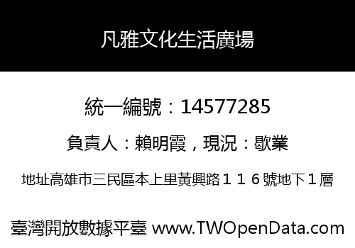 凡雅文化生活廣場