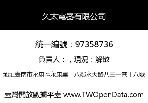 久太電器有限公司