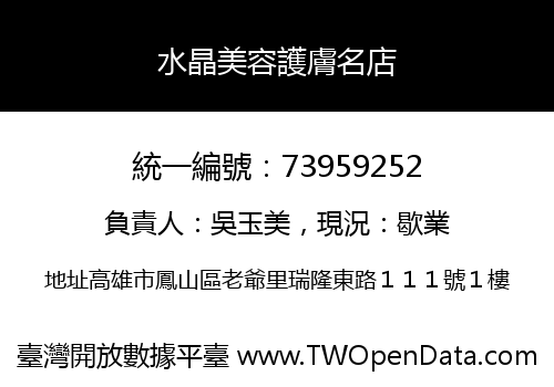 水晶美容護膚名店