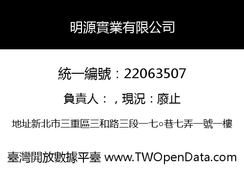 明源實業有限公司