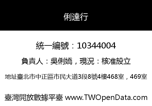 俐達行