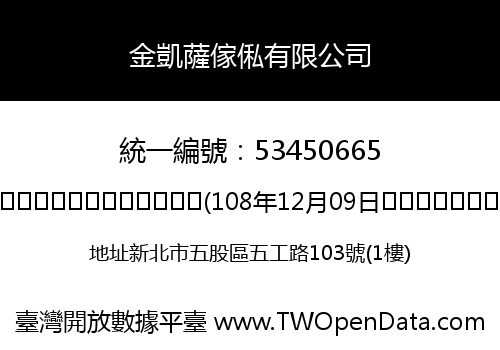 金凱薩傢俬有限公司