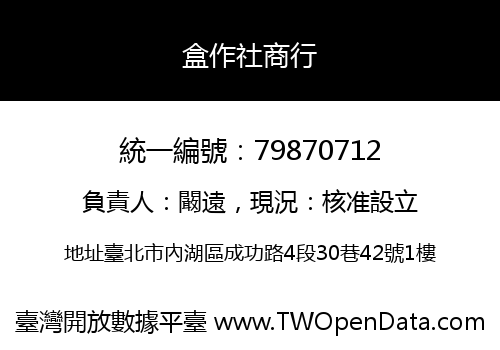 盒作社商行