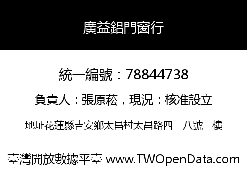 廣益鋁門窗行