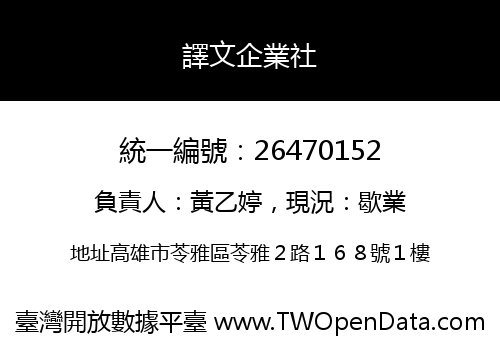 譯文企業社