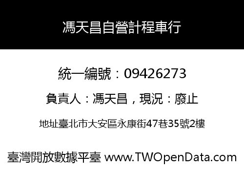 馮天昌自營計程車行